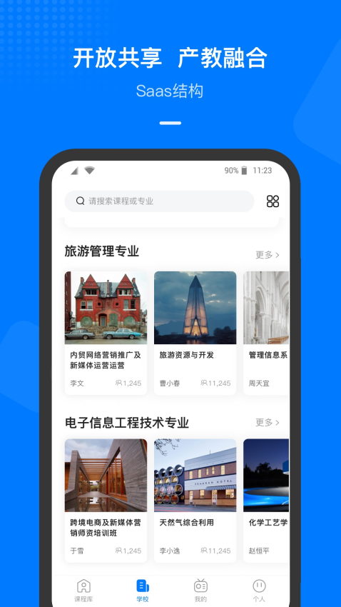 云指課堂官方版v5.0.6 4
