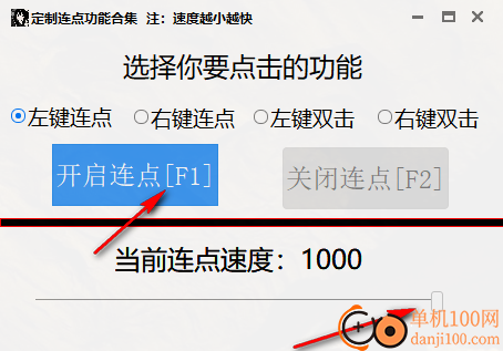 定制连点功能合集