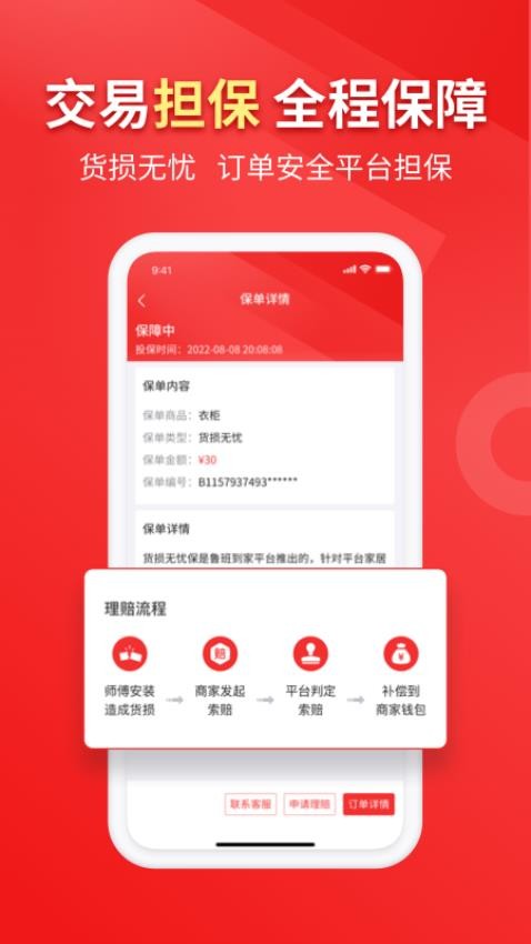 魯班到家企業版軟件v1.0.0 1