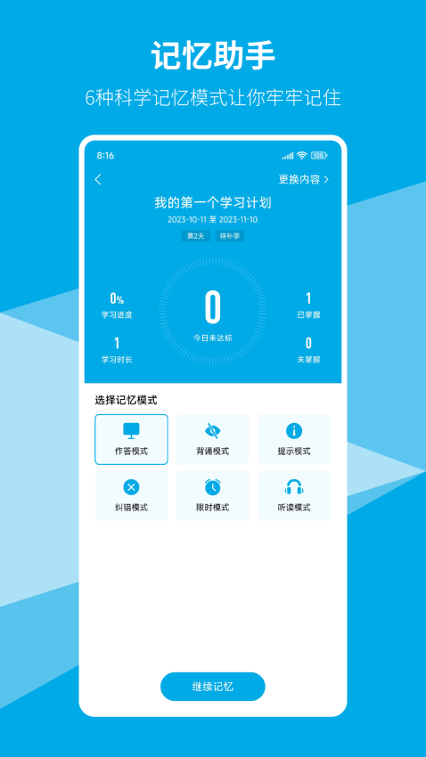 即刻記憶appv3.2.7 3