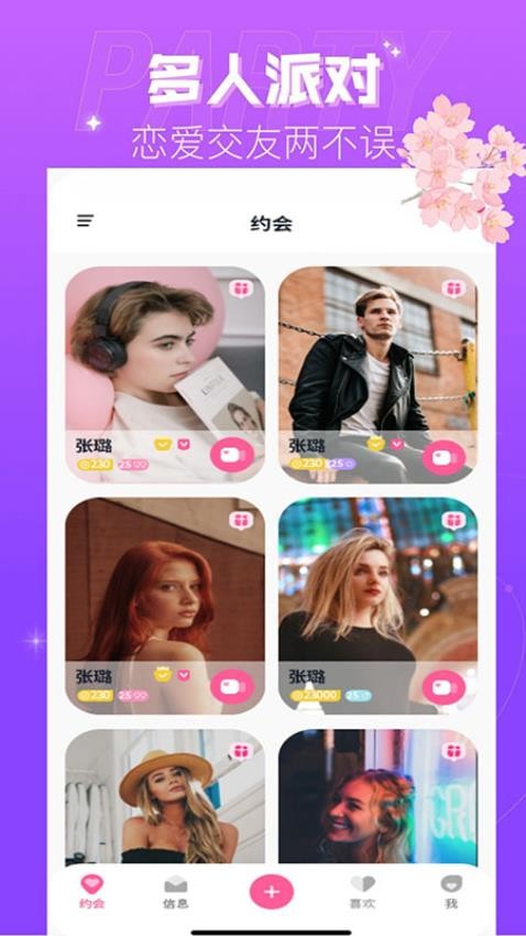 糖缘app官方版