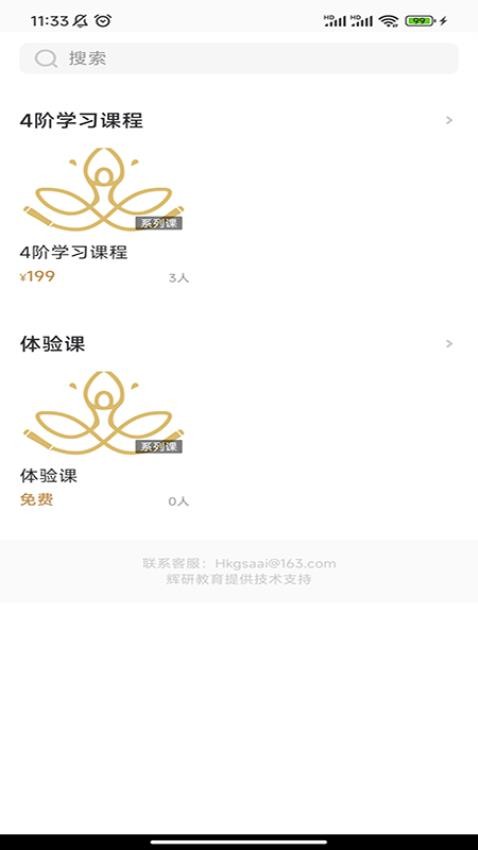 辉研教育免费版v3.8(3)