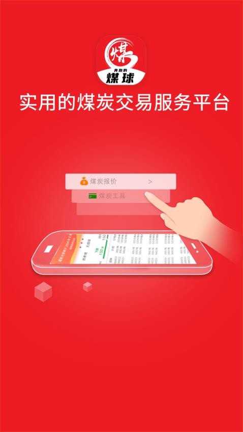 煤球app官方版v1.5.5(1)