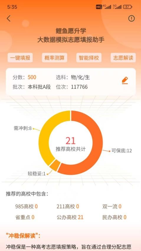 鲤鱼愿升学最新版v1.0.2 4