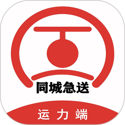 同城急送運(yùn)力端app v1.9.9