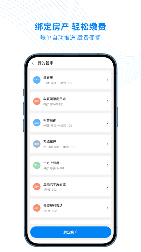 智慧云管家官方v1.7.2 3