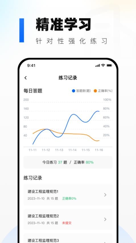监理工程师真题库最新版v1.0.0 1