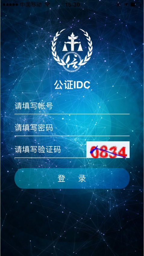 公證IDC手機版