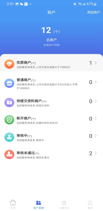 萬麗服務商官方版v1.4.7 3