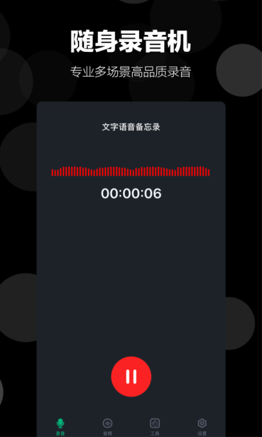 录音语音备忘录手机版v1.7.4(2)