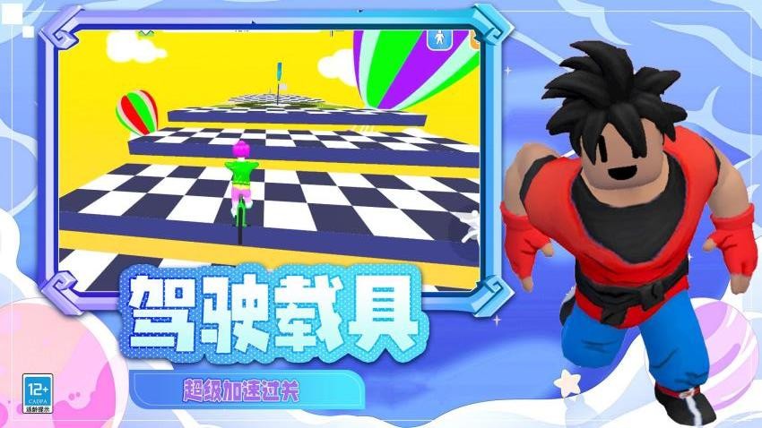 疯狂大冲关游戏v0.250507.170 3