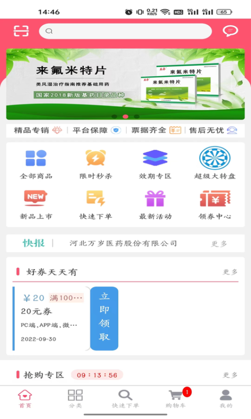 萬歲健康官方版