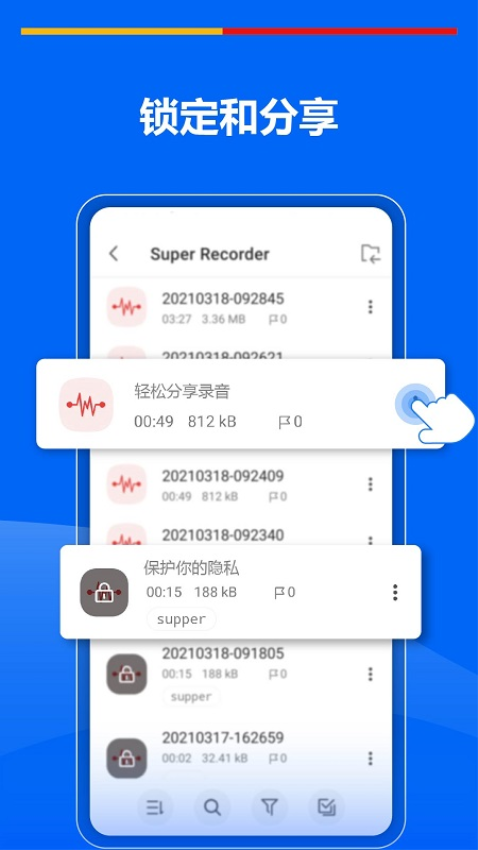 超級錄音機最新版v2.4.4.1 5