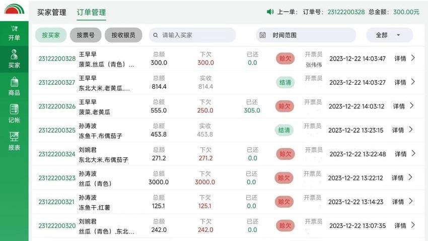 绿农电子记账app手机版v1.3.7(2)