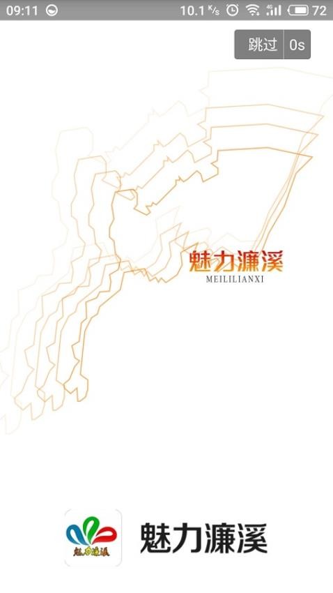 魅力濂溪客戶端