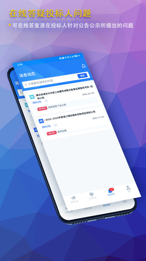中国招标投标公共服务平台手机版(公告公示发布)v1.3.9(5)