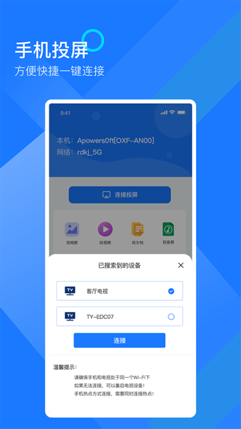 mirror投屏助手安卓版v2.4.4 3