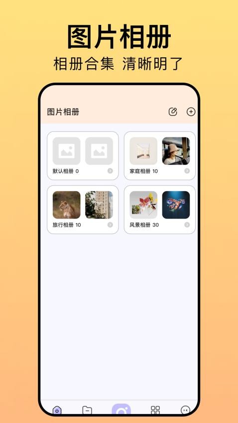 相册猎手免费版v1.1(4)