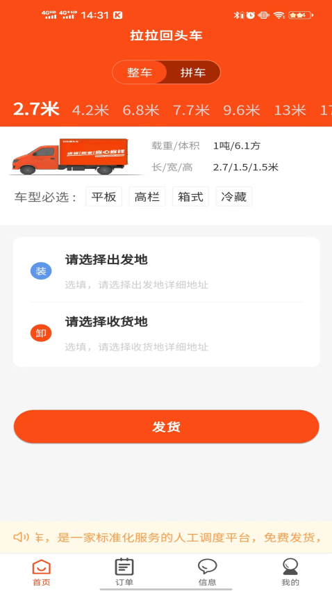 拉拉回頭車appv4.2 3
