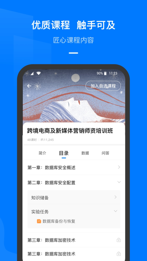 云指課堂官方版v5.0.6 1