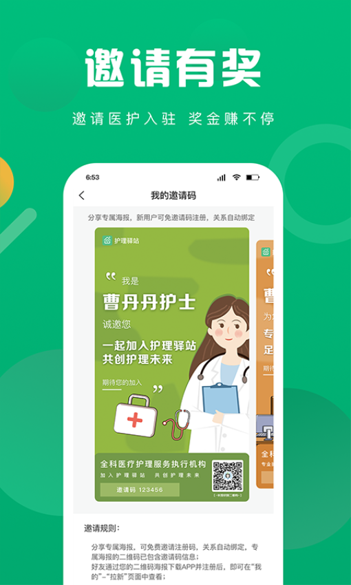 護理驛站醫護端