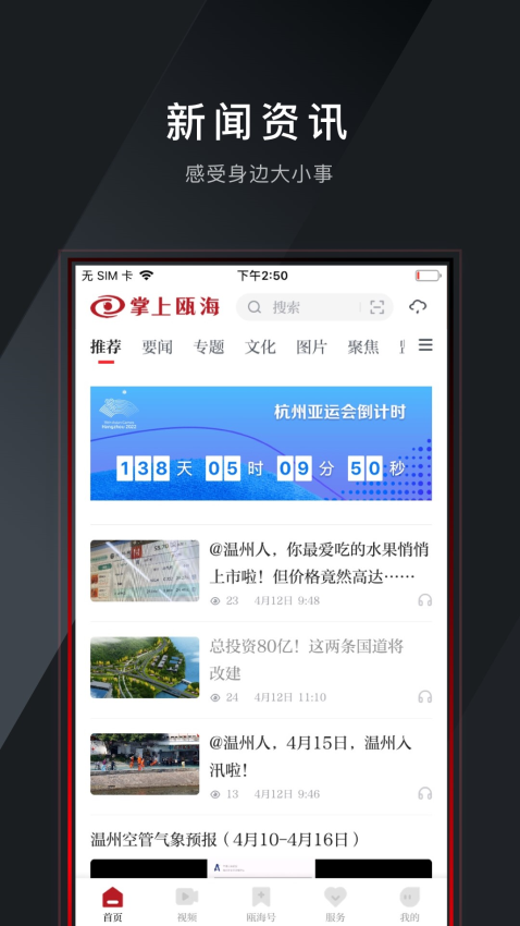 掌上甌海客戶端v5.0.6 4
