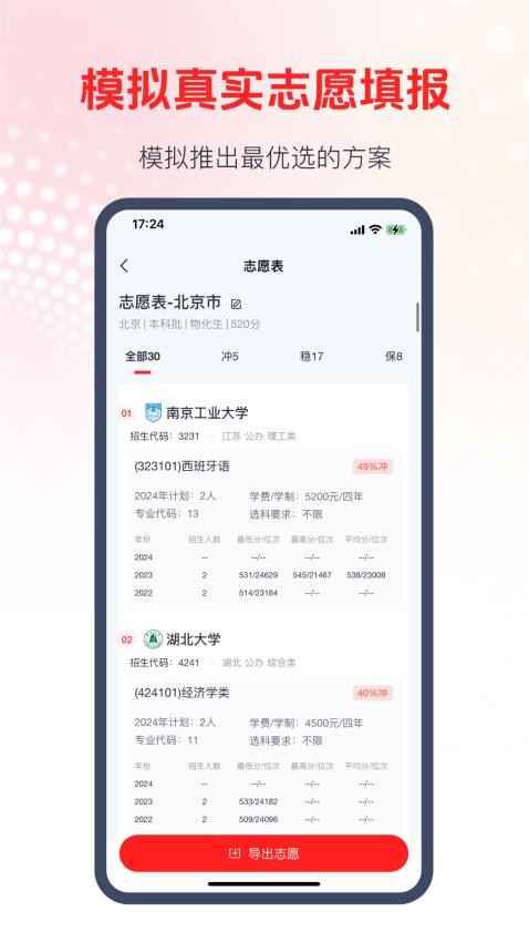 CEP志愿专家官网版v1.1.6(2)
