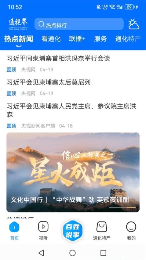 通視界(i通化客戶端)v2.0.0 2