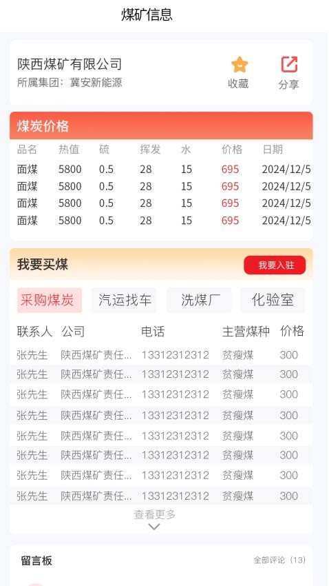 煤球app官方版v1.5.5(2)