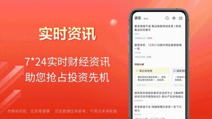 东方财富期货宝最新版