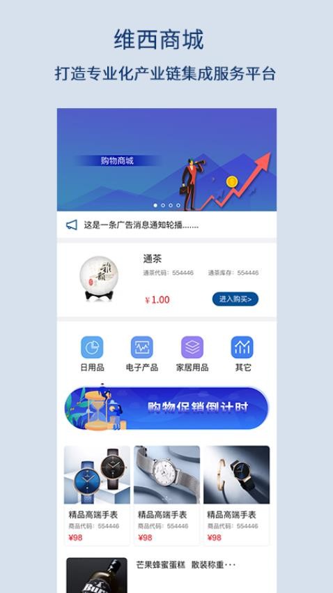 供销数字通官网版