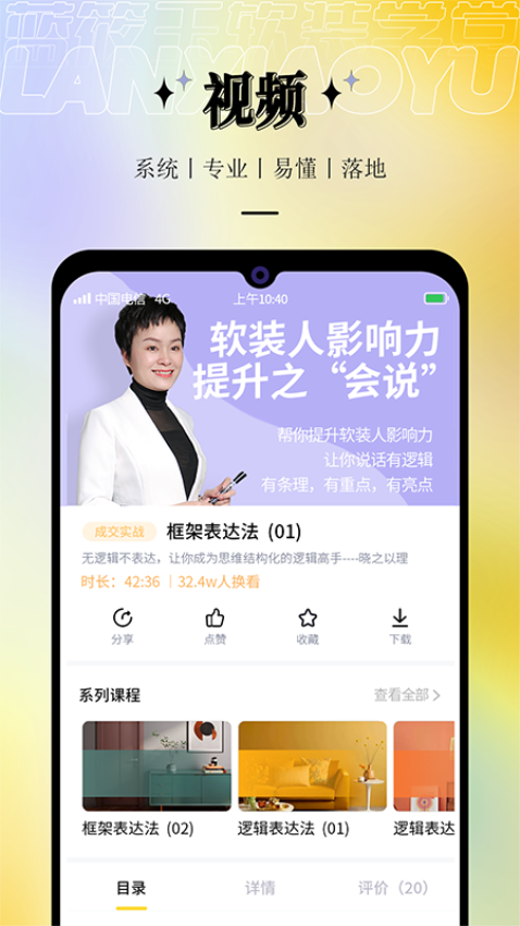 藍筱玉軟裝學堂客戶端v3.0.66 1