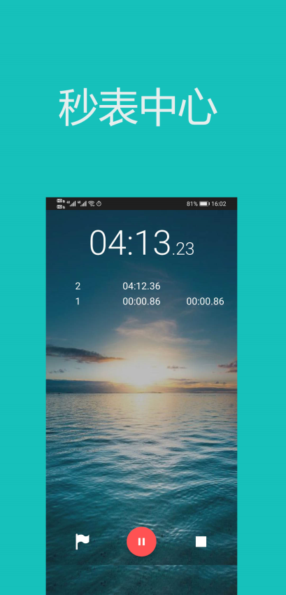手機秒表計時器appv2.2.0 1