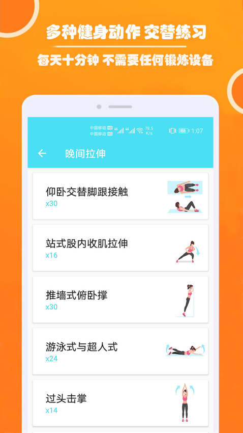 健身私人教練軟件v1.053 3