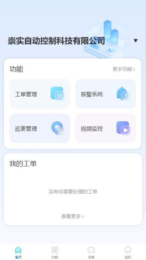 智慧数字客户端免费版v1.0.3 3