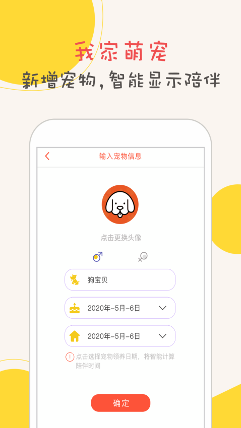 狗狗語翻譯器免費版v1.5.0 5
