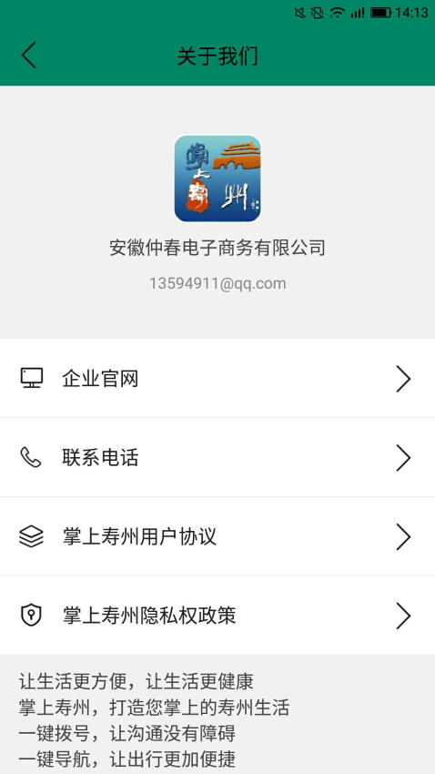 掌上壽州官方版v12.2.3 5