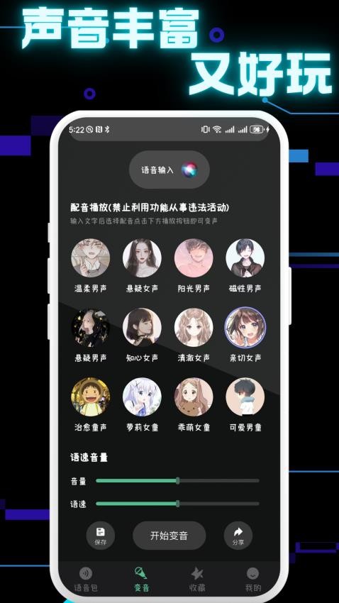 免费手游变声器官方版v1.0.3 4