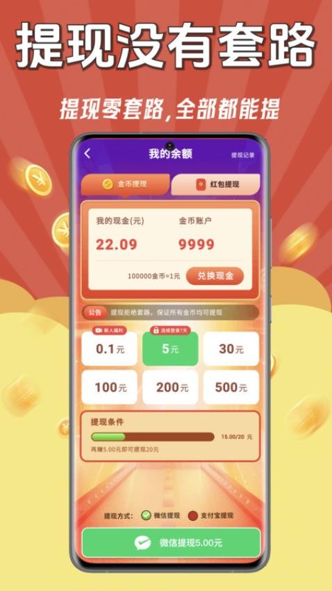 猜歌巨能赚app最新版v1.0.0 3