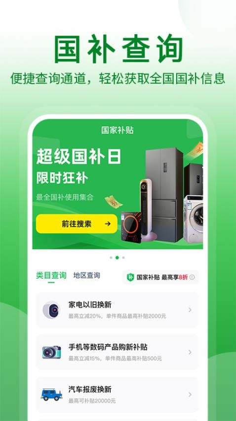 国补查询最新版v1.0.4 4