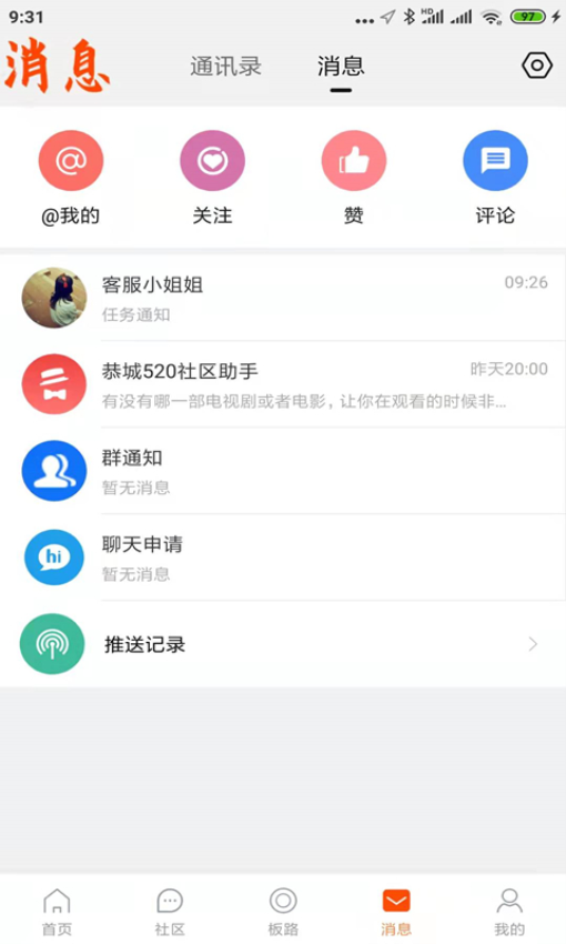 恭城520社區appv6.4 5