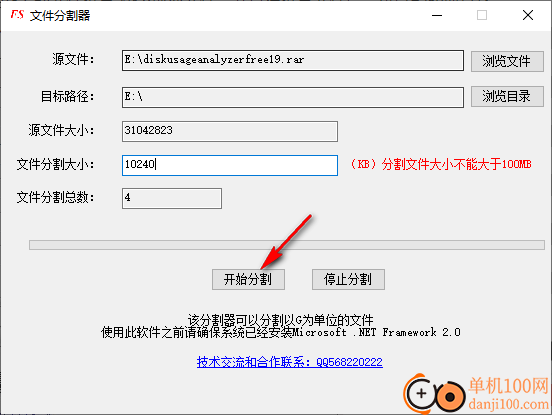 fs文件分割器
