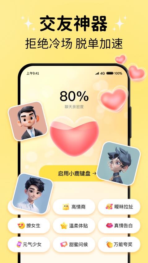 小鹿键盘最新版v1.1.3(2)