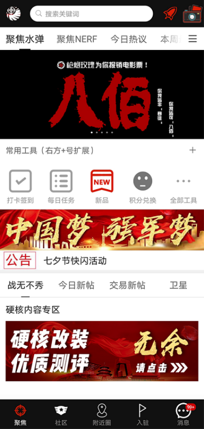 sdgun水彈社區app