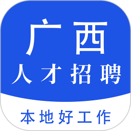 廣西人才招聘網app v4.1