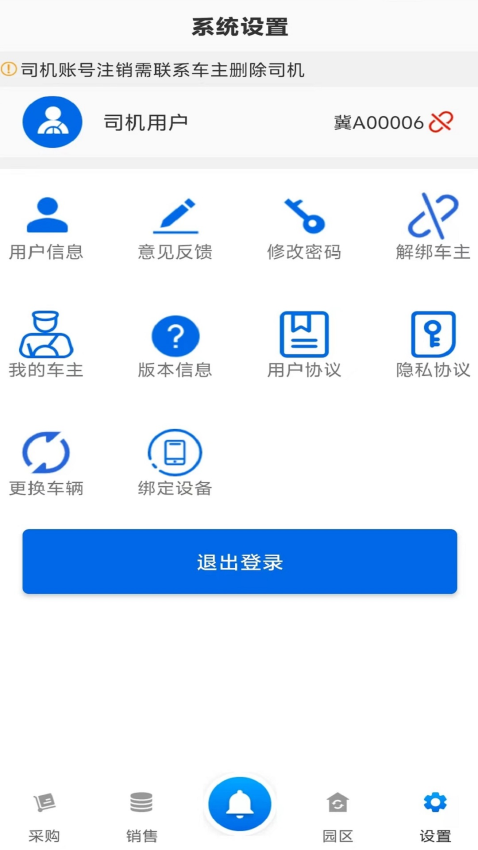 敬業園區最新版本v2.2.3 1