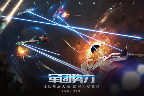 无尽银河手游