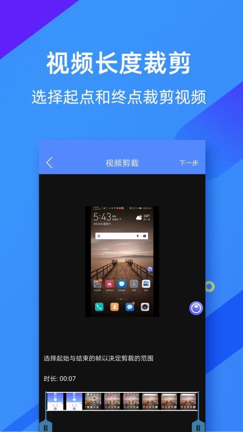 微商錄屏大師appv5.0.4 4