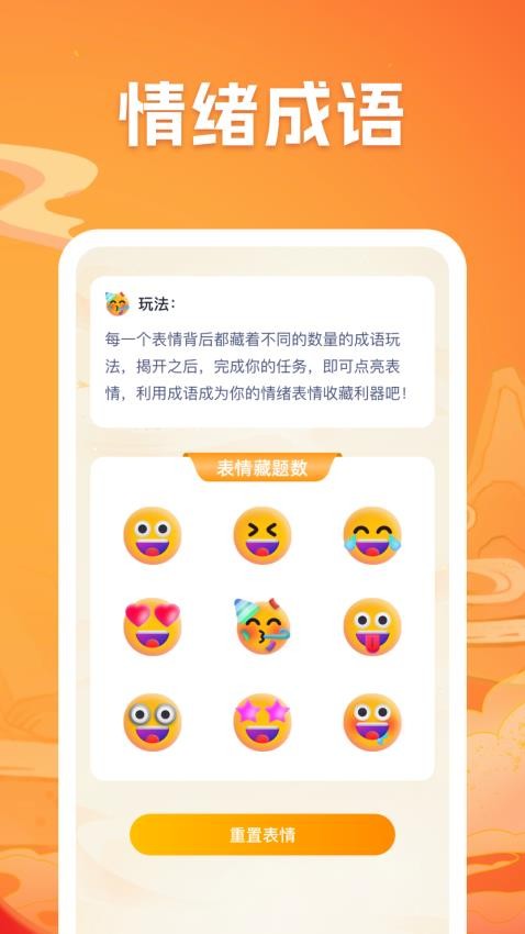 悦览成语最新版v1.0.6 2
