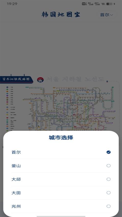 韩国地图宝最新版v1.0.2 2